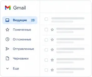 Иллюстрация привычной почты Gmail: входящие, помеченные, отложенные, отправленные и черновики.